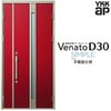 玄関ドア YKKap Venato D30 F03 親子ドア(入隅用) 手動錠仕様 W1135×H2330mm D4/D2仕様 YKK 断熱玄関ドア ヴェナート 新設 おしゃれ リフォーム