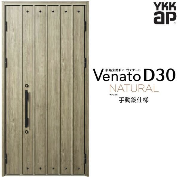 玄関ドア YKKap Venato D30 N09 親子ドア(入隅用) 手動錠仕様 W1135 