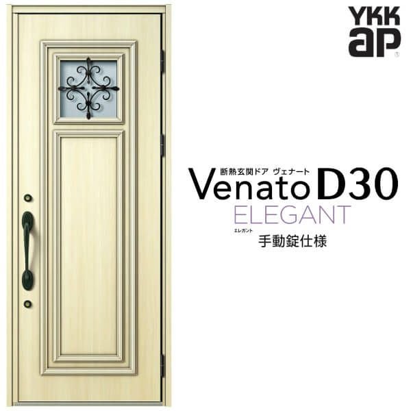 玄関ドア YKKap Venato D30 E03 片開きドア 手動錠仕様 W922×H2330mm