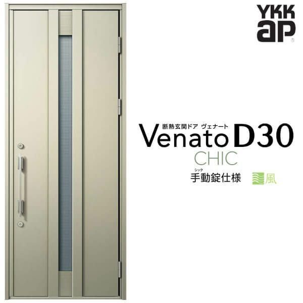 通風玄関ドア YKKap Venato D30 C07T 片開きドア 手動錠仕様 W922×H2330mm D4/D2仕様 YKK 断熱玄関ドア ヴェナート 新設 おしゃれ リフォーム
