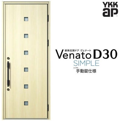 玄関ドア YKKap Venato D30 F07 片開きドア 手動錠仕様 W922×H2330mm D4/D2仕様 YKK 断熱玄関ドア ヴェナート 新設 おしゃれ リフォーム