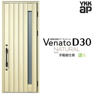 通風玄関ドア YKKap Venato D30 N05T 片開きドア 手動錠仕様 W922×H2330mm D4/D2仕様 YKK 断熱玄関ドア ヴェナート 新設 おしゃれ リフォーム