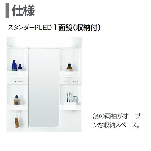ピアラ ミラーキャビネット 間口W750mm MARE-751XS 1面鏡 スタンダードLED 収納付 全高1900mm用 くもり止めなし 洗面台 リクシル LIXIL INAX イナックス 3枚目
