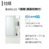 ピアラ ミラーキャビネット 間口W500mm MAR3-501TYJU 1面鏡 電球形LED 鏡裏収納付 全高1780mm用 くもり止めコート付 洗面台 リクシル LIXIL INAX イナックス 3枚目