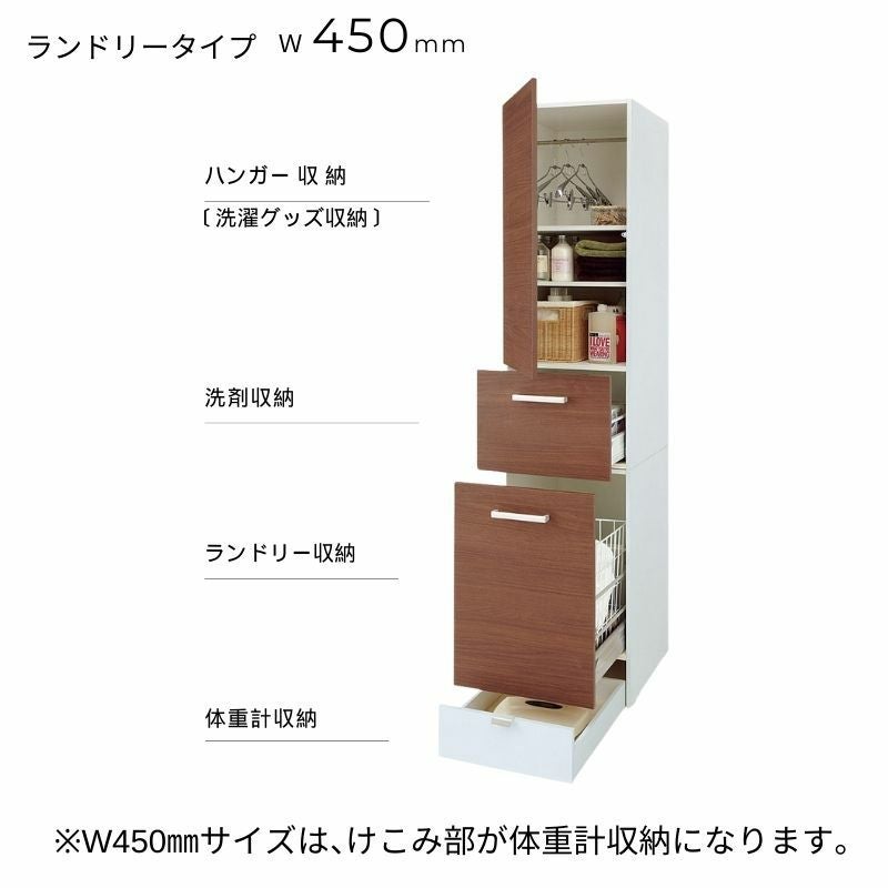 ピアラ トールキャビネット 間口W450mm ランドリータイプ AR1S-455D
