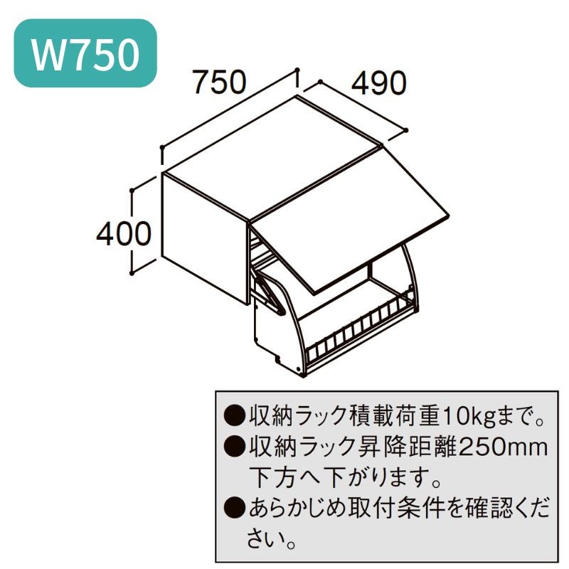 納期遅延中】 ピアラ アッパーキャビネット(ダウン機構付) 間口W750