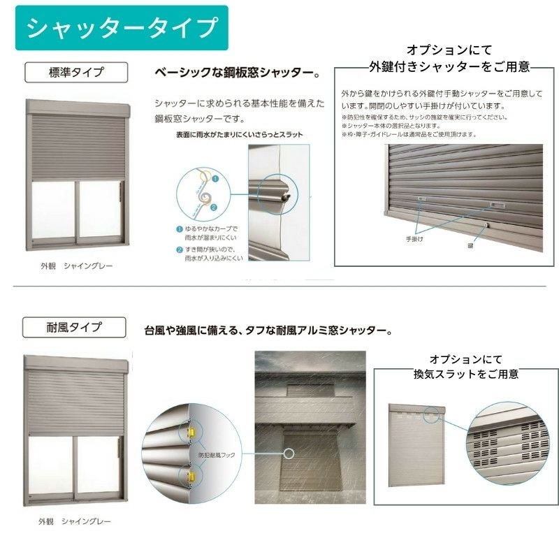 後付け リフォームシャッター 手動 WS2001~2908×HS1701~2564mm 