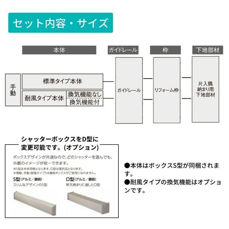 後付け リフォームシャッター 手動 WS700~2000×HS1701~2396mm 片入隅 