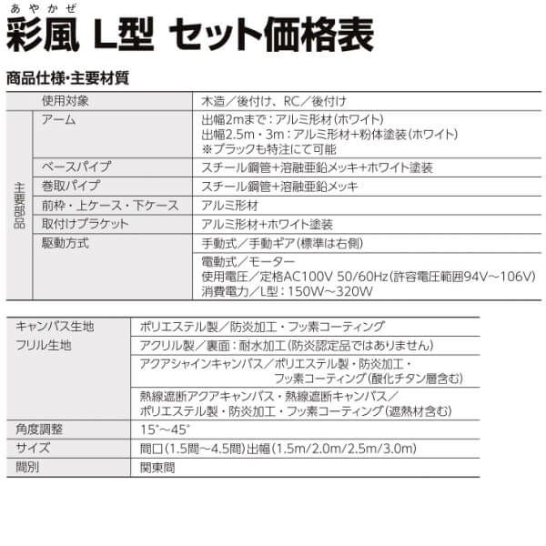 オーニング リクシル 彩風L型 ボックスタイプ 電動式 アクアシャイン 2.0間 間口3640mm 出幅1.5/2.0/2.5/3.0m 庇 日除け 窓 後付け 雨よけ リフォーム DIY 7枚目