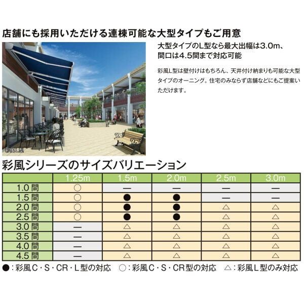 オーニング リクシル 彩風L型 ボックスタイプ 手動式 ポリエステル 1.5