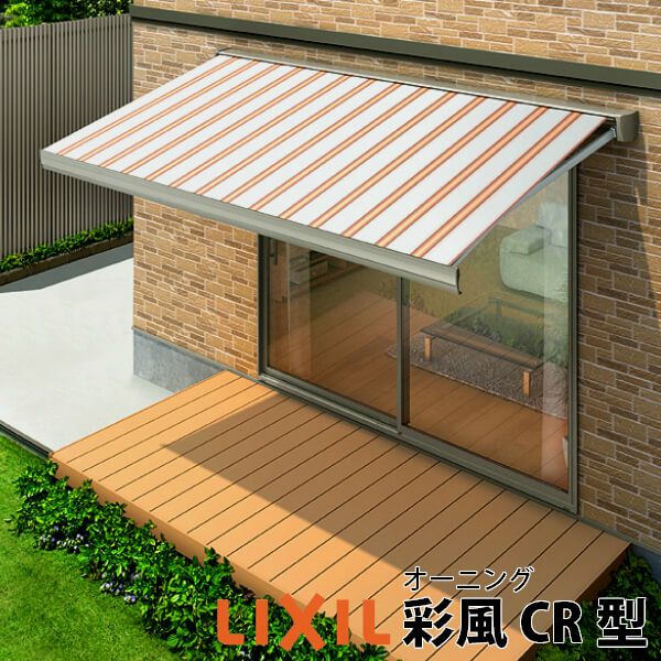 オーニング リクシル 彩風CR型 電動手動併用式 アクリル 1.5間 間口2730mm 出幅1.5/2.0m 庇 日除け 窓 後付け 雨よけ おしゃれ リフォーム DIY
