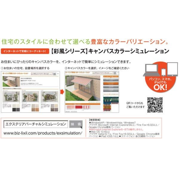 オーニング リクシル 彩風C型 電動式 ポリエステル 2.0間 間口3640mm 出幅1.5/2.0m 庇 日除け 窓 後付け 雨よけ おしゃれ リフォーム DIY 12枚目