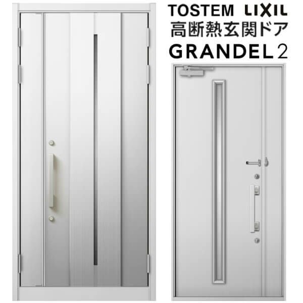 リクシル 高断熱玄関ドア グランデル2 スタンダード仕様 151型 親子入隅(採光なし) W1138×H2330mm トステム LIXIL TOSTEM 玄関扉 新築 新設 交換 リフォーム DIY