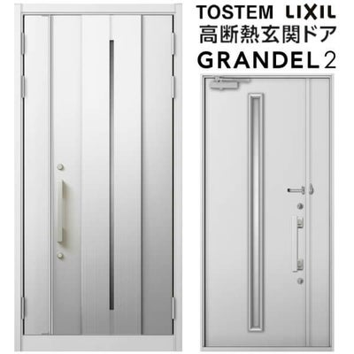 リクシル 高断熱玄関ドア グランデル2 スタンダード仕様 151型 親子入隅(採光なし) W1138×H2330mm トステム LIXIL TOSTEM 玄関扉 新築 新設 交換 リフォーム DIY