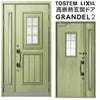 リクシル 高断熱玄関ドア グランデル2 スタンダード仕様 191型 親子ドア(採光あり/なし) W1240×H2330mm トステム LIXIL TOSTEM 玄関扉 新築 新設 交換 リフォーム DIY
