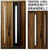 リクシル 高断熱玄関ドア グランデル2 スタンダード仕様 104型 親子ドア(採光あり/なし) W1240×H2330mm トステム LIXIL TOSTEM 玄関扉 新築 新設 交換 リフォーム DIY