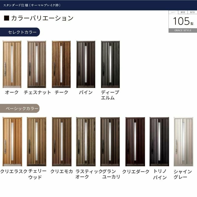 リクシル 高断熱玄関ドア グランデル2 スタンダード仕様 ST2 105型 片