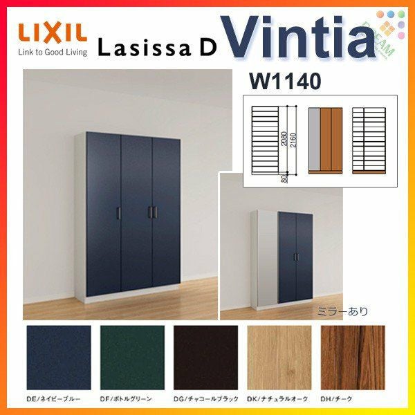 リクシル 玄関収納 ラシッサD ヴィンティア ロッカー型(L1) H21 間口1140×高さ2160×奥行400mm フロート/台輪納まり 組立式 下駄箱 シューズボックス DIY