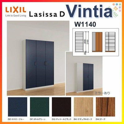 リクシル 玄関収納 ラシッサD ヴィンティア ロッカー型(L1) H21 間口1140×高さ2160×奥行360mm フロート/台輪納まり 組立式 下駄箱 シューズボックス DIY