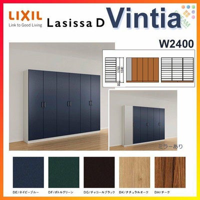 リクシル 玄関収納 ラシッサD ヴィンティア ロッカー型(L) H17 間口2400×高さ1840×奥行360mm フロート/台輪納まり 組立式 下駄箱 シューズボックス DIY
