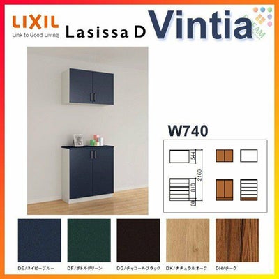 リクシル 玄関収納 ラシッサD ヴィンティア カウンター型(C) H21 間口740×高さ2160×奥行360mm フロート/台輪納まり 組立式 下駄箱 シューズボックス DIY