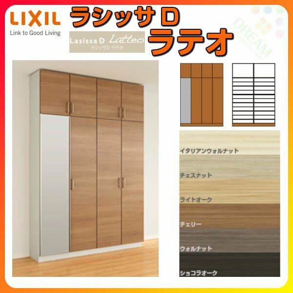 リクシル 玄関収納 ラシッサD ラテオ ロッカー型(L) H23 間口1600×高さ2384×奥行400mm フロート/台輪納まり 組立式 下駄箱 シューズボックス DIY