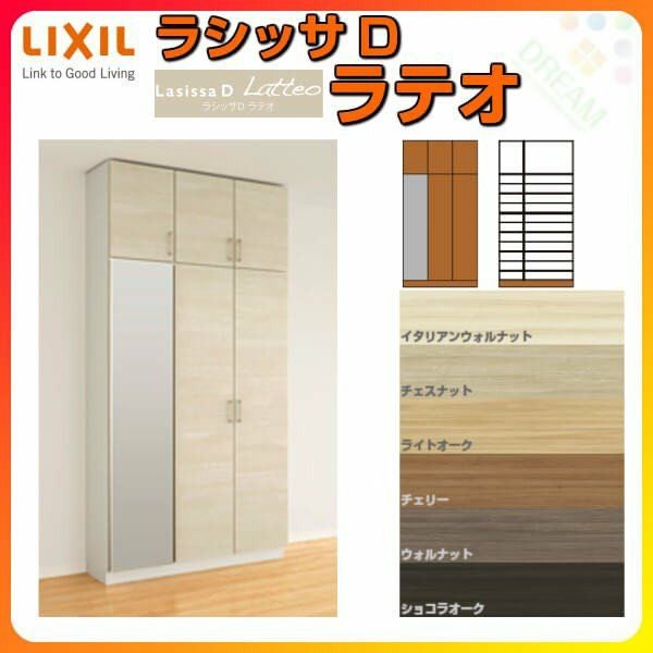 リクシル 玄関収納 ラシッサD ラテオ ロッカー型(L) H23 間口1200×高さ