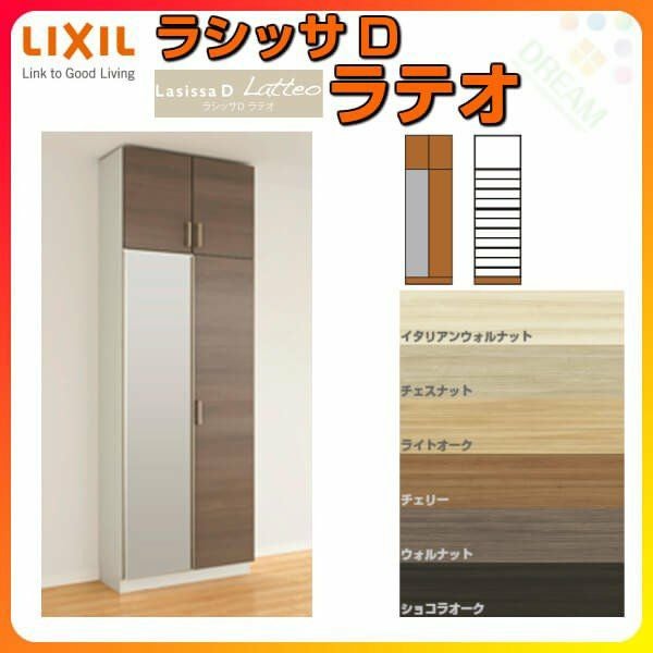 リクシル 玄関収納 ラシッサD ラテオ ロッカー型(L) H23 間口1200×高さ