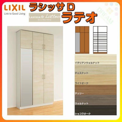 リクシル 玄関収納 ラシッサD ラテオ ロッカー型(L) H23 間口1200×高さ2384×奥行360mm フロート/台輪納まり 組立式 下駄箱 シューズボックス DIY