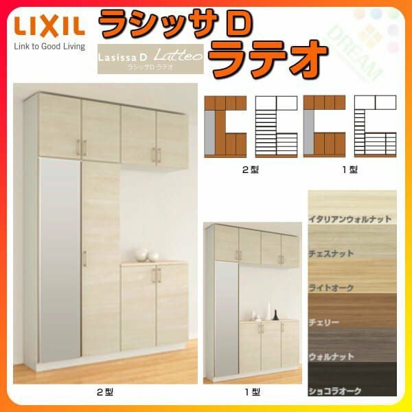 リクシル 玄関収納 ラシッサD ラテオ コの字2型(K2) H21 間口1600×高さ