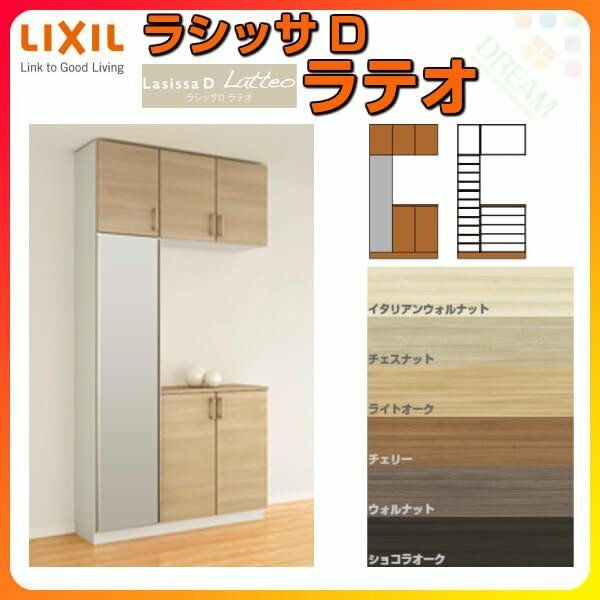 リクシル 玄関収納 ラシッサD ラテオ コの字1型(K1) H23 間口1200×高さ