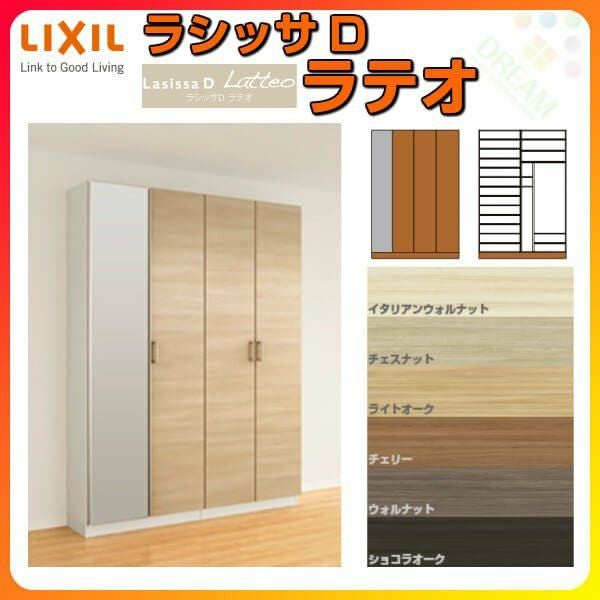 リクシル 玄関収納 ラシッサD ラテオ ロッカー型(L2) 中仕切りタイプ