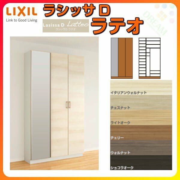 リクシル 玄関収納 ラシッサD ラテオ ロッカー型(L2) 中仕切りタイプ