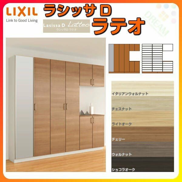 リクシル 玄関収納 ラシッサD ラテオ コの字4型(K4) H21 間口2400×高さ