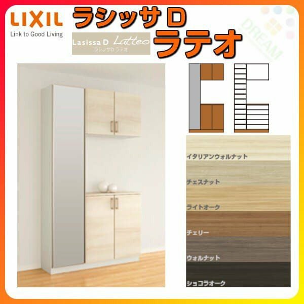 リクシル 玄関収納 ラシッサD ラテオ コの字2型(K2) H21 間口1480×高さ