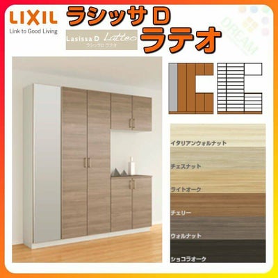 リクシル 玄関収納 ラシッサD ラテオ コの字型(K) H21 間口2000×高さ2160×奥行360mm フロート/台輪納まり 組立式 下駄箱 シューズボックス DIY