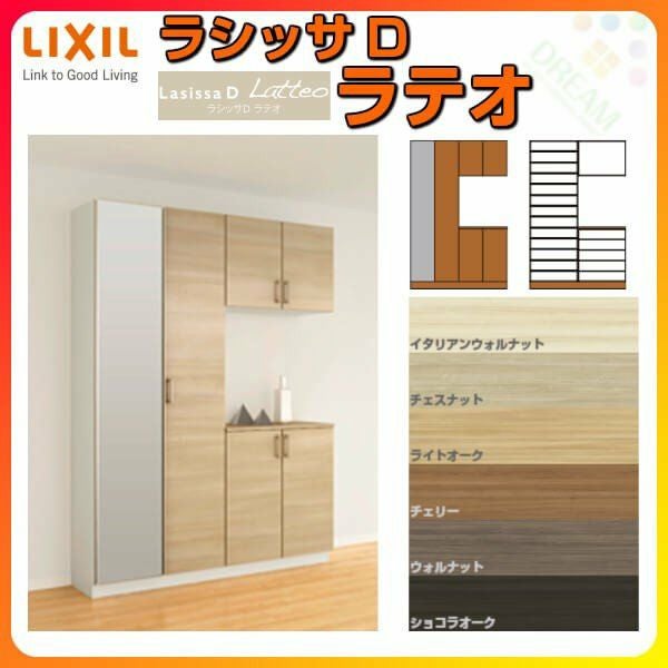 リクシル 玄関収納 ラシッサD ラテオ コの字2型(K2) H21 間口1600×高さ