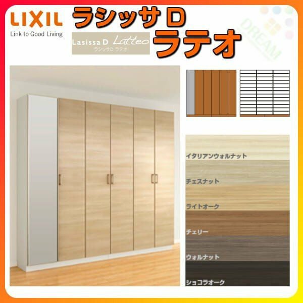 リクシル 玄関収納 ラシッサD ラテオ ロッカー型(L1) H21 間口2400×高