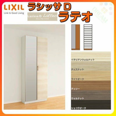 リクシル 玄関収納 ラシッサD ラテオ ロッカー型(L1) H21 間口740×高さ2160×奥行400mm フロート/台輪納まり 組立式 下駄箱 シューズボックス DIY