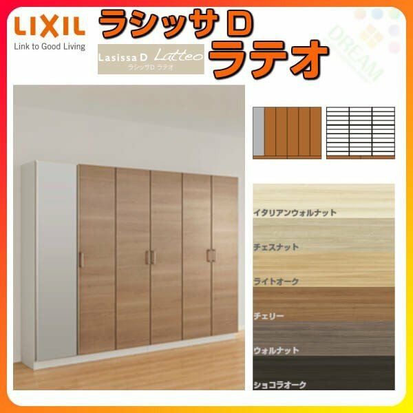 リクシル 玄関収納 ラシッサD ラテオ ロッカー型(L) H17 間口2400×高さ