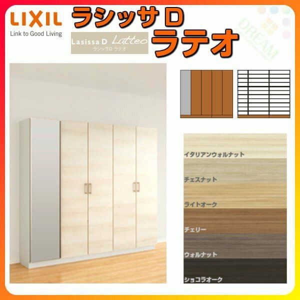 リクシル 玄関収納 ラシッサD ラテオ ロッカー型(L) H17 間口1600×高さ