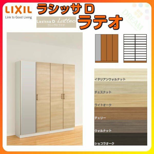 リクシル 玄関収納 ラシッサD ラテオ ロッカー型(L) H17 間口1600×高さ
