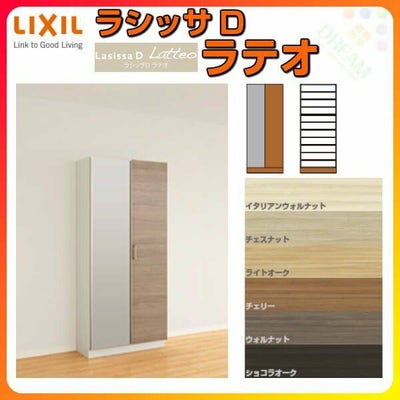 リクシル 玄関収納 ラシッサD ラテオ ロッカー型(L) H17 間口800×高さ1840×奥行360mm フロート/台輪納まり 組立式 下駄箱 シューズボックス DIY