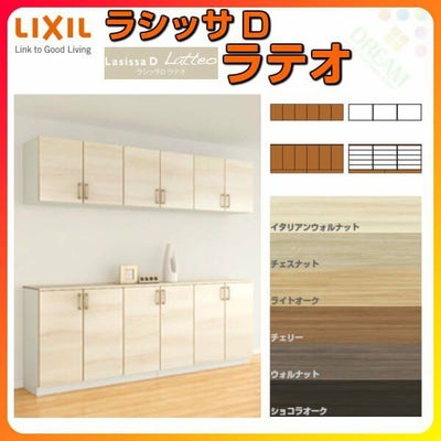 リクシル 玄関収納 ラシッサD ラテオ カウンター型(C) H21 間口2400×高さ2160×奥行400mm フロート/台輪納まり 組立式 下駄箱 シューズボックス DIY