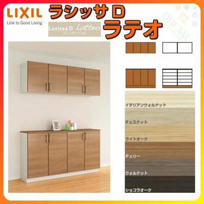 リクシル 玄関収納 ラシッサD ラテオ カウンター型(C) H21 間口1540×高さ2160×奥行400mm フロート/台輪納まり 組立式 下駄箱 シューズボックス DIY