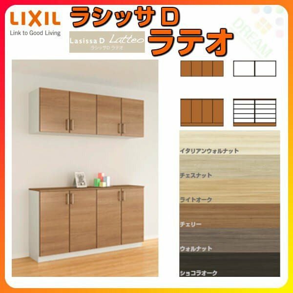 リクシル 玄関収納 ラシッサD ラテオ カウンター型(C) H21 間口1480×高