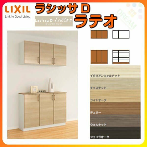 リクシル 玄関収納 ラシッサD ラテオ カウンター型(C) H21 間口1200×高