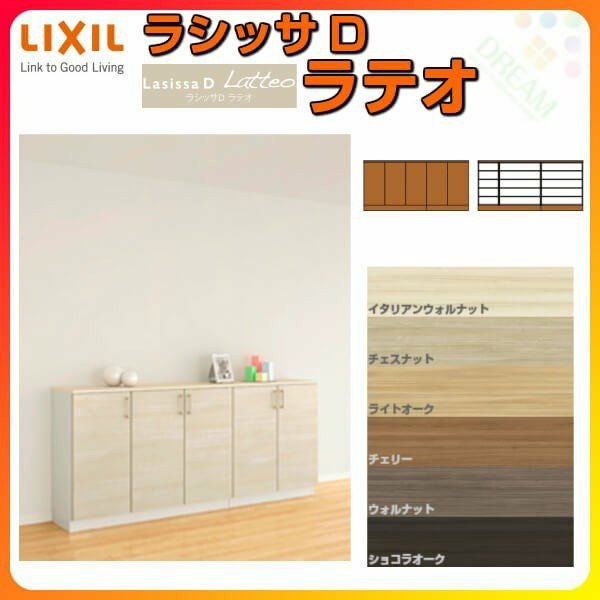 リクシル 玄関収納 ラシッサD ラテオ ローカウンター型(A) H08 間口