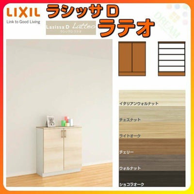 リクシル 玄関収納 ラシッサD ラテオ ローカウンター型(A) H08 間口740×高さ898×奥行360mm フロート/台輪納まり 組立式 下駄箱 シューズボックス DIY