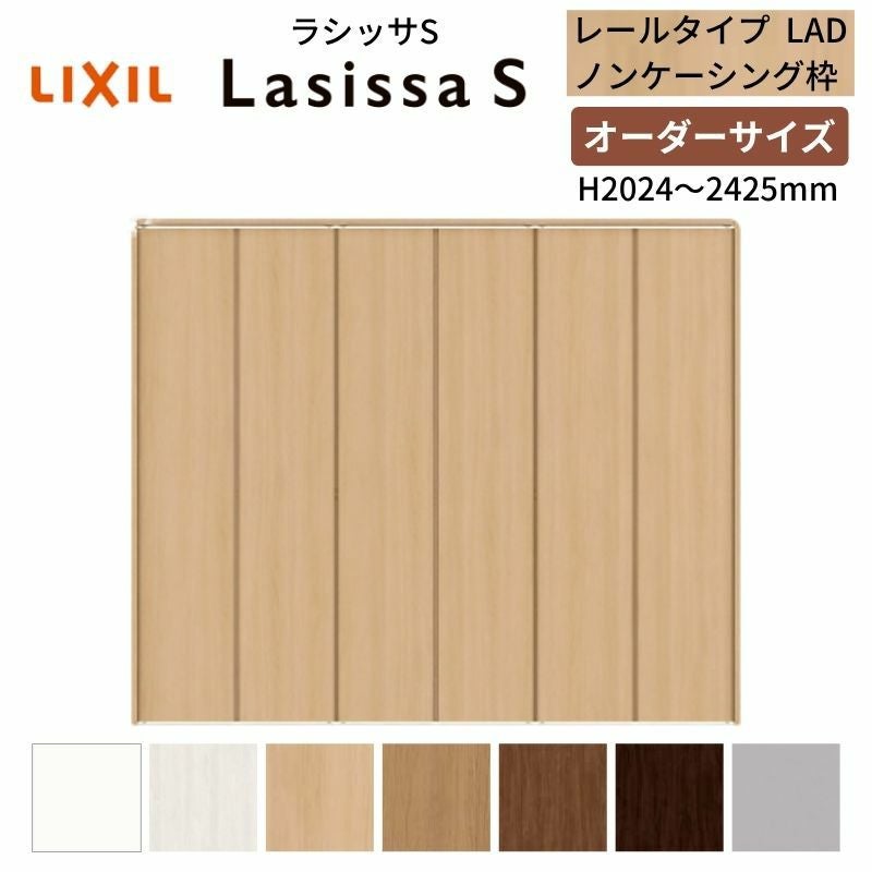 オーダーサイズ】 LIXIL クローゼットドア 6枚折れ戸 ラシッサS レール